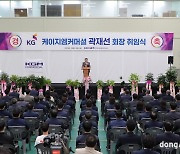 곽재선 KGM커머셜 회장 취임