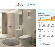 헬로입주, 욕실 전문 브랜드 `이누스`와 협업해 욕실 시공 아이템 소개