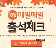 중등인강 천재교육 밀크T 중학, 10월 출석체크 이벤트 진행