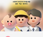 토스뱅크, 0~16세 위한 `아이 서비스` 출시…미성년 자녀 계좌 개설부터 적금, 카드까지