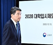 2028 대입제도 개편 시안 발표 나선 이주호 부총리