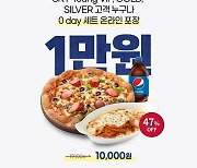 피자헛, T 멤버십 고객 0 데이 프로모션..최대 47% 할인