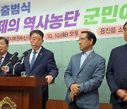 '완주·전주 이제 통합하자'…완주역사복원추진위원회 출범