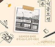 교촌치킨, 30년 역사 추억할 공모전..5000만원 상당 시상품