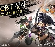 퓨전 무협 MMORPG ‘지천’ CBT 17일까지 진행