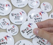 “교권침해 당하면 1395번으로”…2024년 1월에 본격 개통