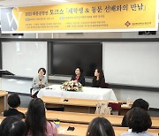 서울여자대학교 2023 태릉골향연 ‘재학생&동문과의 만남’ 토크쇼 개최