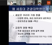 세종사이버대 호텔관광경영학과, 점프업 동아리 대학원 진학 특강