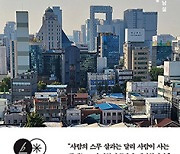 못생긴 서울을 걷는다 - 허남설 경향신문 기자