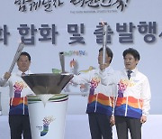 전국체전 성화봉송 시작...손님맞이 준비 완료