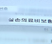 ‘실손 빼먹기’ 공유하는 외국인들…올해만 천억 타갔다