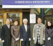 SC제일은행, ESG 경영 박차…석탄 매출 큰 기업 투자 중단