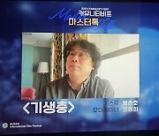 기생충 OST '소주 한 잔' 작사한 봉준호 “저작권료 7850원 받았다”