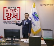 하나님의 일꾼으로 지역 섬기는 김형찬 부산 강서구청장