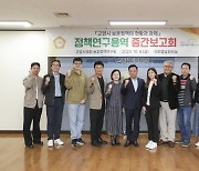 고양시의회 보훈정책연구회, 중간보고회 열고 향후 과제 모색