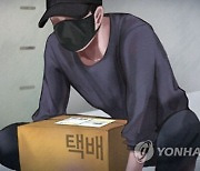 “택배요, 문 열어 주세요”…손에 벽돌 들고 원룸 초인종 누른 40대