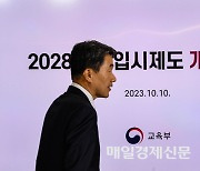 [포토] 2028 대학입시제도 개편 시안 발표