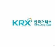 한국거래소, 임직원 기증 중고마켓 진행…판매금 전액 기부