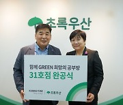 금호타이어, 청소년 학습환경 개선 지원… '함께 GREEN 희망의 공부방' 31호점 완공