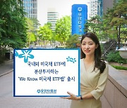 유안타증권, 국내외 미국채 ETF에 분산투자하는 ‘We Know 미국채 ETF랩’ 출시