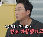 탁재훈 “백화점 카드 한도 하향돼, 사용을 안 해서” (돌싱포맨)