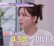 4.5평 초미니 카페 사장 “일매출 2만원, 5년 전으로 돌아가면 카페 안 해” (동네멋집)