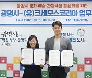 글로벌 라이브 엔터테인먼트 피버, 광명시와 문화·예술·관광 사업 발전 위한 업무협약 체결