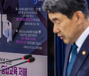 2028 대입제도 바뀐다…통합 수능·내신 5등급 개편