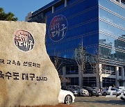 대구시교육청, 학교 학생생활규정 제·개정 지원