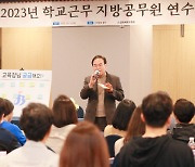 서거석 전북교육감 "학교 업무 경감, 교육 본연의 업무 집중"