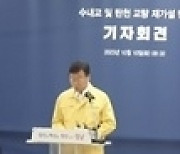 성남시, 노후 탄천 19개 교량 재가설·보강공사 착수