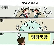 [만평] 조기영의 세상터치 2023년 10월 11일