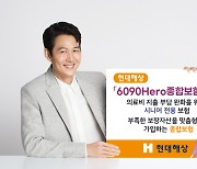 현대해상, 60~90세 시니어 특화 '현대해상6090Hero종합보험' 출시