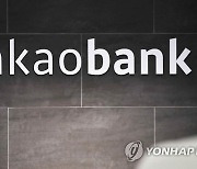 카카오뱅크, 인니 디지털 은행 '슈퍼뱅크' 10% 지분투자