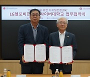 [게시판] LG헬로비전, 고려사이버대와 디지털 교실 구축 협약