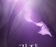 운명적 사랑을 꿈꿨던 조선의 무희…뮤지컬 '리진' 11월 초연