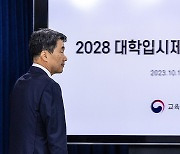 2028 대학입시제도 개편 시안 발표 회견 들어서는 이주호 부총리