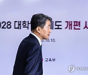 2028 대학입시제도 개편 시안 발표 회견 들어서는 이주호 부총리