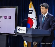 2028 대학입시제도 개편 시안 발표