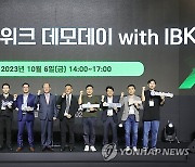 IBK기업은행-서울시, 핀테크 기업 투자유치 데모데이 개최