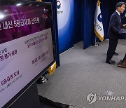 2028 대학입시 대상자부터 고교 내신 등급 5단계 체계 적용 발표