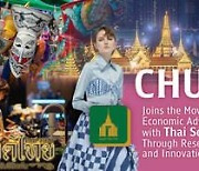 [PRNewswire] Chula Joins the Move for Economic Advancement with Thai