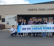 충북도, 일본 선진 스마트농업 벤치마킹 추진