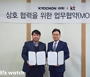 KT, 교촌치킨과 가맹점 DX 돕는다