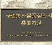 국립농관원 충북지원, 원산지 속인 무한리필 음식점주 적발·영장