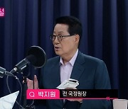 박지원 “보궐선거 져도 이재명 책임 無…윤석열 정치는 바보 정치”