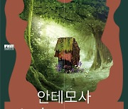 3년 만에 돌아오는 창작뮤지컬 '안테모사' 내달 12일 개막