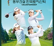 2연패 도전 이가영, 4승 사냥 이예원, 버디 1위 황유민..'공격골프퀸' 가린다