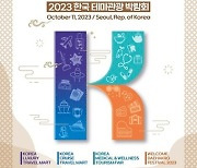 K-관광콘텐츠 총집결…'2023 한국 테마관광 박람회' 개최