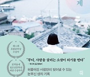 서이초교사 추모사 쓴 현직 교사의 소설 '지켜야 할 세계'…혼불문학상 수상